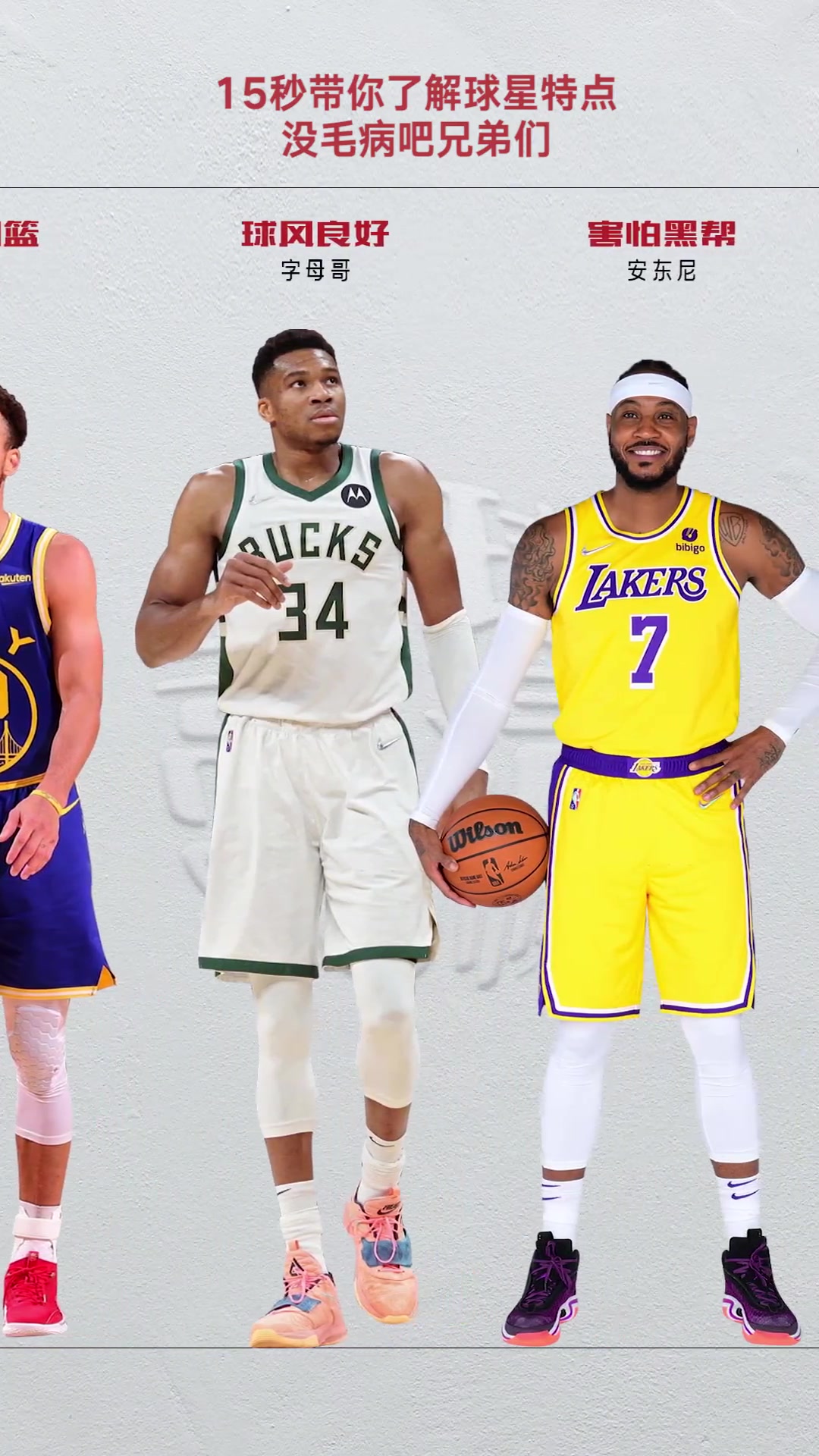 15秒帶你了解nba球員特點(diǎn)，沒(méi)毛病吧兄弟們！