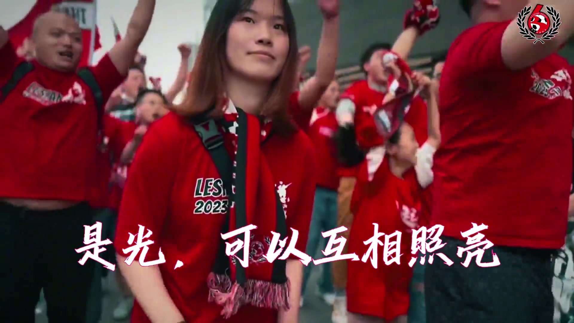 蓉城球迷會(huì)婦女節(jié)特輯——致每個(gè)熠熠發(fā)光的她