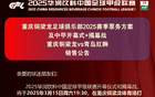 重慶銅梁龍新季賽單場票價38-118元，揭幕戰(zhàn)票19:30開售