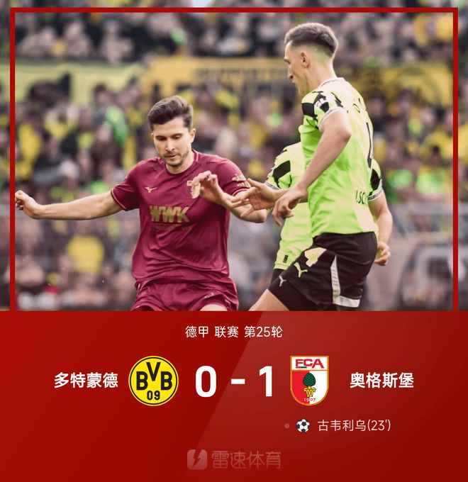 德甲戰(zhàn)：古韋利烏勝，多特蒙德0-1奧格斯堡，三球無(wú)效。