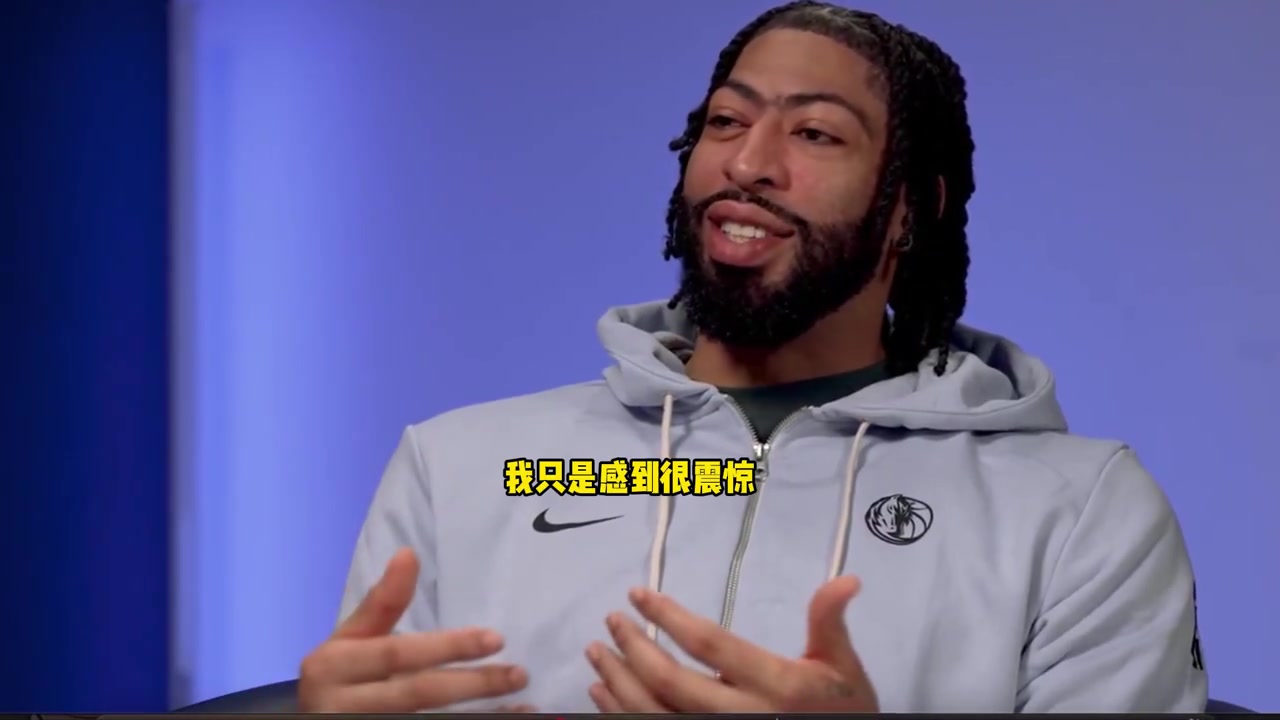 濃眉：從沒想到我和東契奇會(huì)被交易，除非我們主動(dòng)提出要走