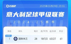 意甲排名：那不勒斯落后國(guó)米，佛羅倫薩領(lǐng)先米蘭。