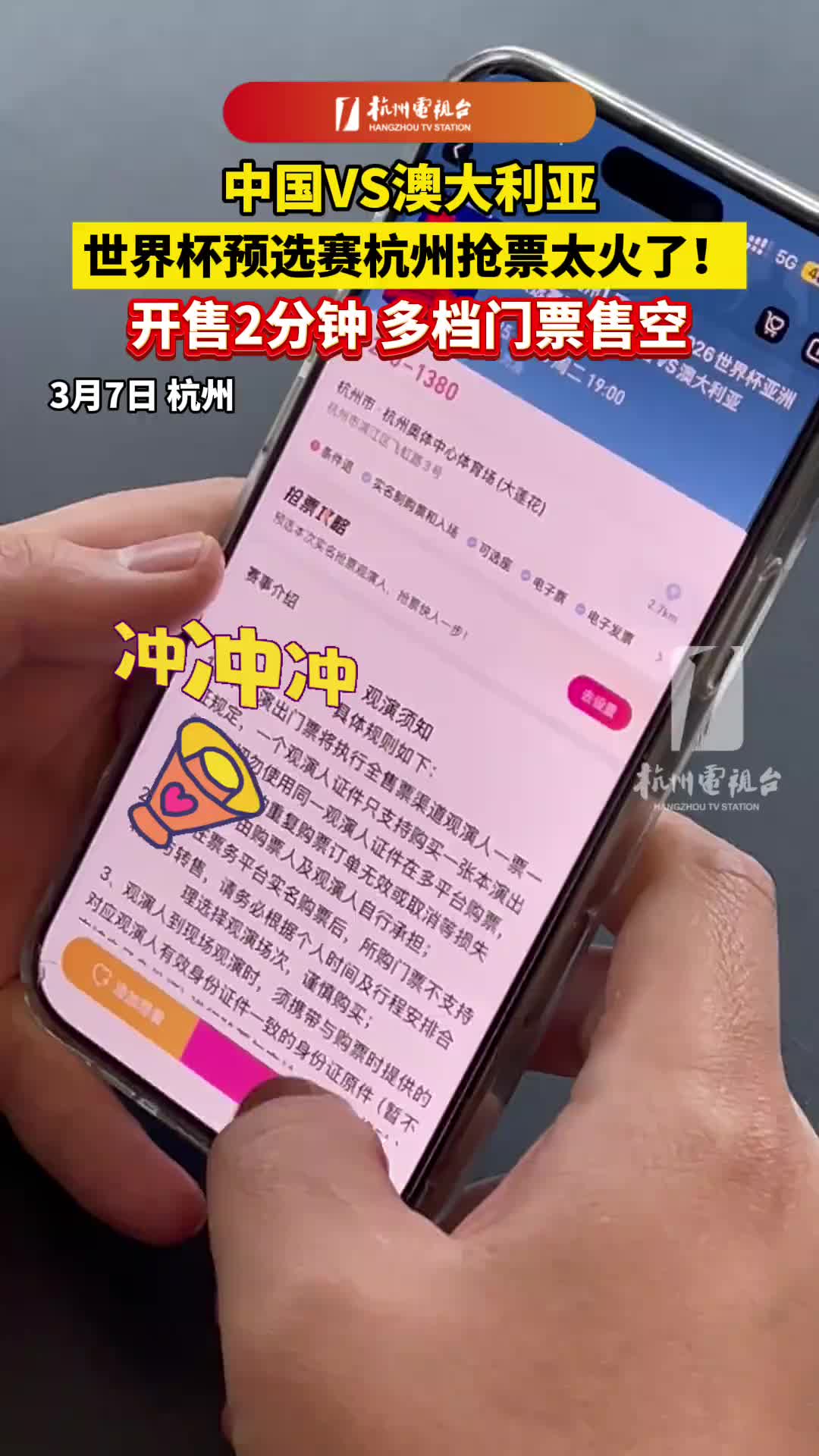國足VS澳大利亞搶票太火了！開售2分鐘，多檔門票售空