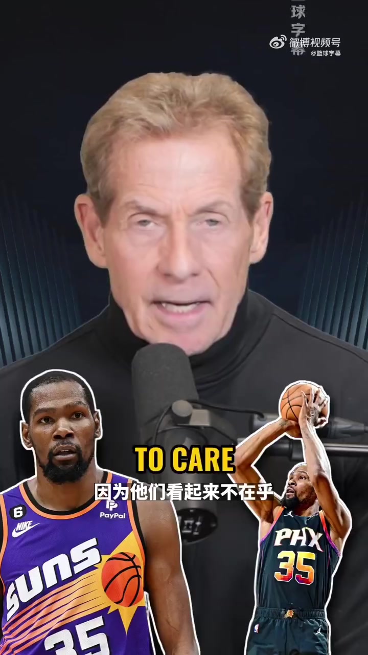 Skip：越看KD打球，越覺得36歲的他心理已處于半退役狀態(tài)