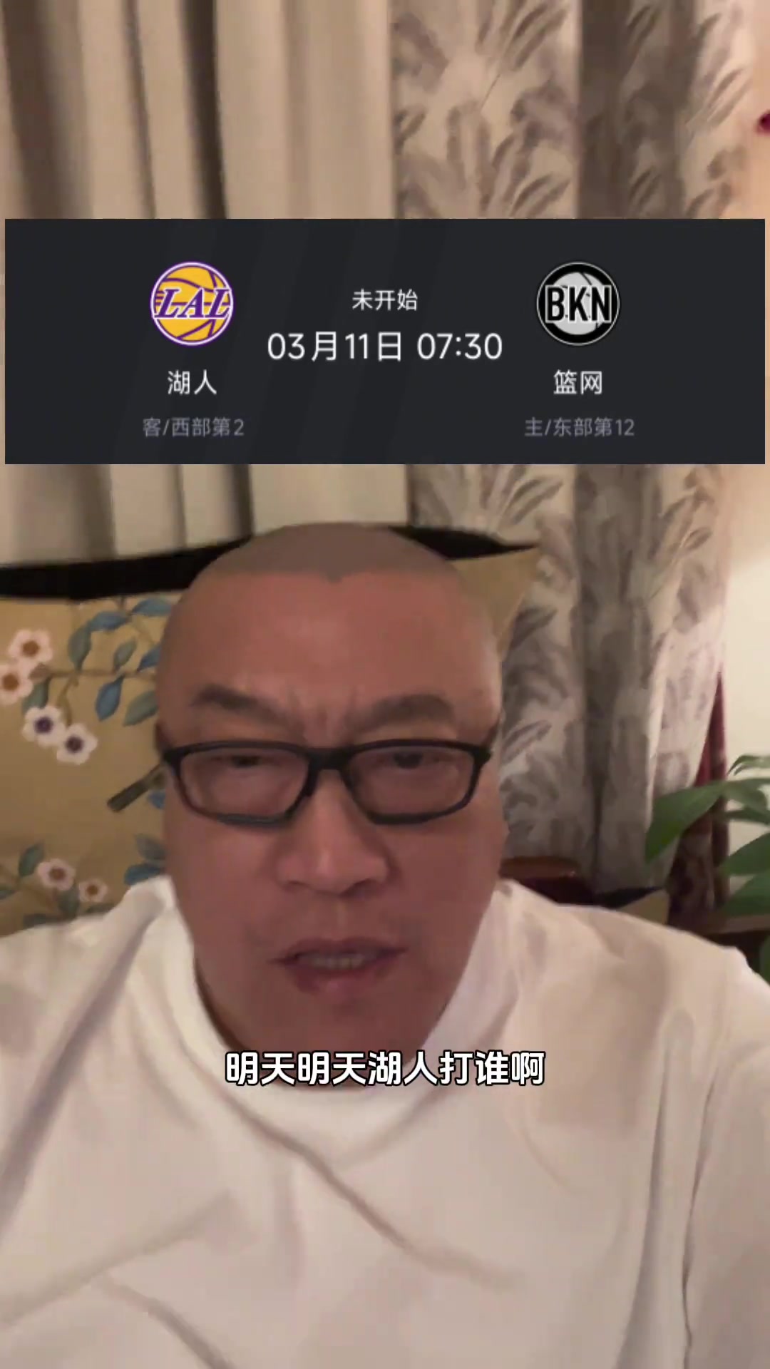 馬健打趣：明天湖人打籃網(wǎng)的比賽還用看嗎？