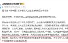 上海海港中超冠軍，3新疆00后球員，誰先破局。