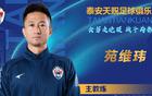 山東泰山兩舊將回歸，加盟新隊(duì)，沖刺中甲佳績(jī)！