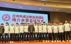 官宣！蘭州足球俱樂部成立