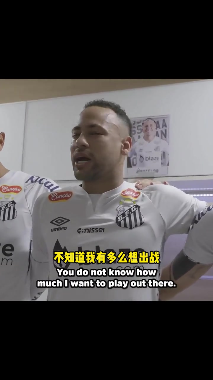 因傷缺戰(zhàn)，內(nèi)馬爾更衣室落淚演講：無法出場很絕望 請為我奔跑