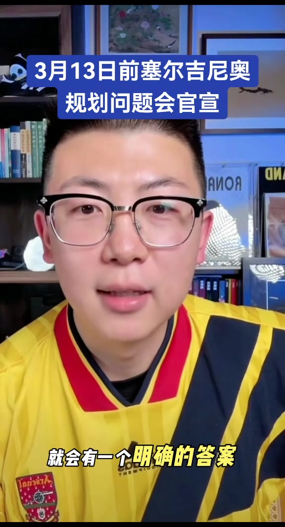 媒體人：塞爾吉尼奧的歸化，3月13日前就會有明確答案