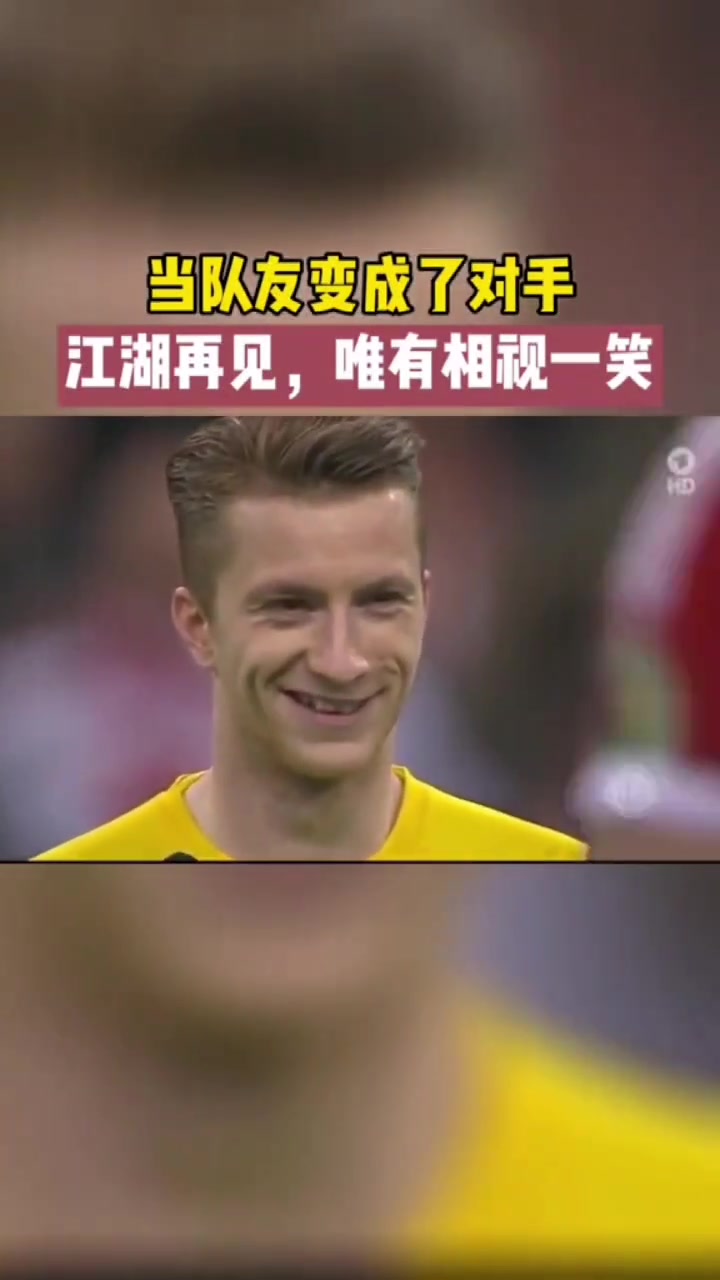 當(dāng)最好的隊(duì)友變成了對(duì)手！球迷：江湖再見，唯有相視一笑！
