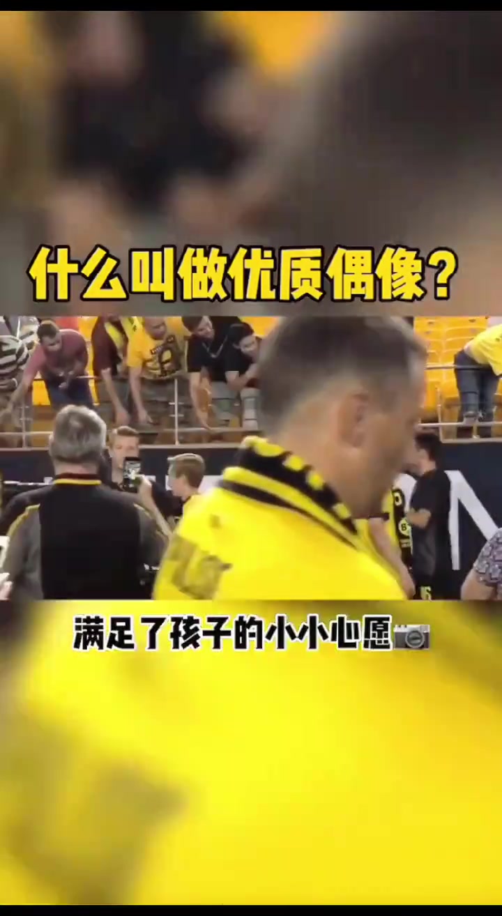 優(yōu)質(zhì)偶像！羅伊斯：愛我的聲音，再小也聽得到！