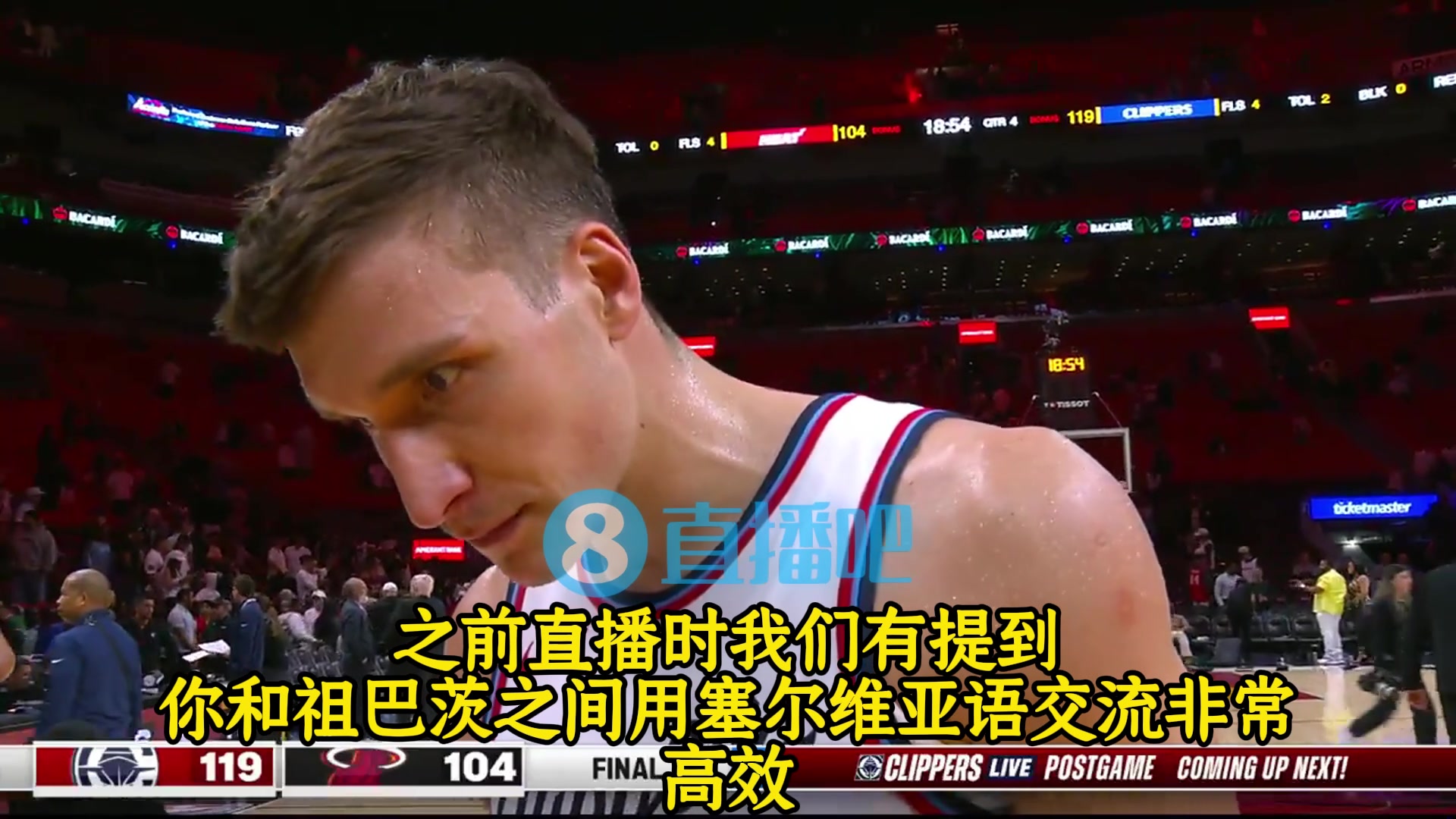 博格丹：我和祖巴茨用塞爾維亞語交流，讓對手無法得知我們的意圖