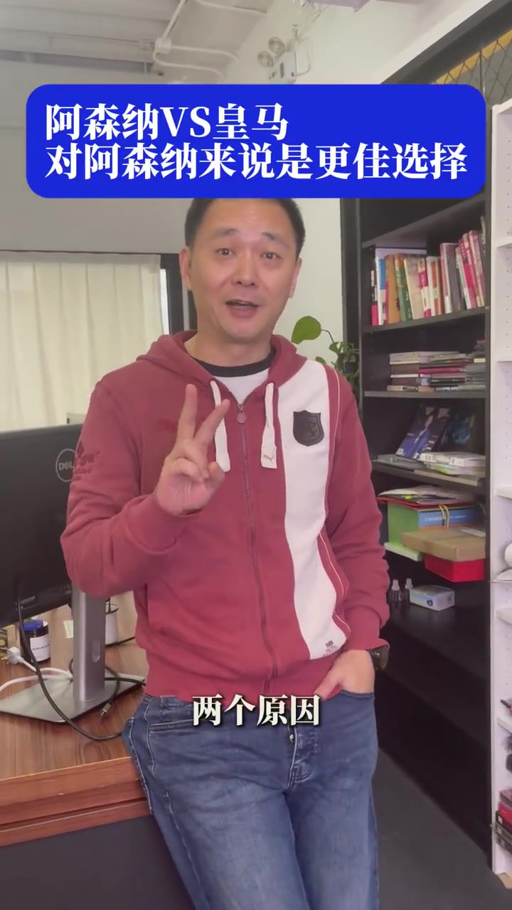 你怎么看？顏強(qiáng)：歐冠八強(qiáng)，皇馬是阿森納最好的對手？