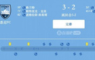 津門虎舊將格蘭特進球，悉尼FC亞冠晉級四強，全北現(xiàn)代5-2出局。