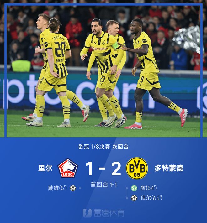 歐冠戰(zhàn)報(bào)：埃姆雷·詹點(diǎn)球，拜爾破門，多特2-1勝里爾，晉級(jí)3-2