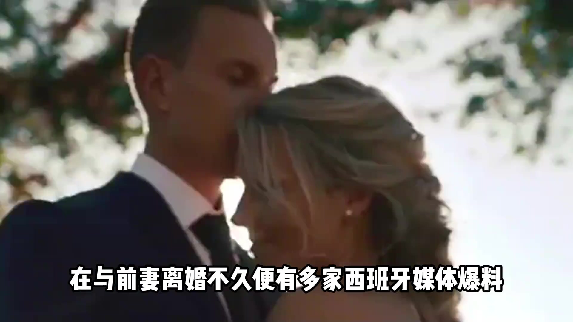 特爾施特根主動保護(hù)前妻：她沒有給我戴綠帽
