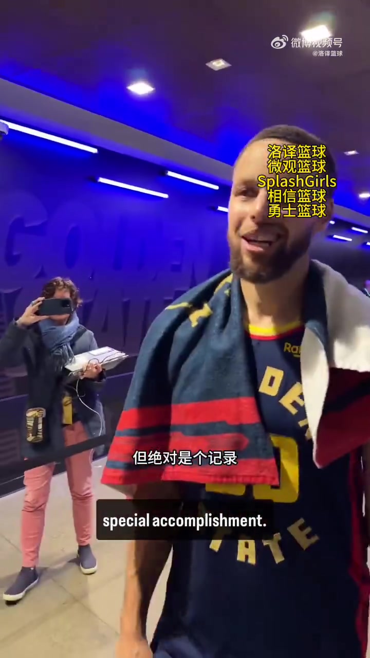 庫里：4000記三分是個很酷的里程碑！讓我們看看還能進(jìn)多少個