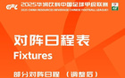 官方：青年人首戰(zhàn)場(chǎng)地改至佛山，開(kāi)球時(shí)間15點(diǎn)。