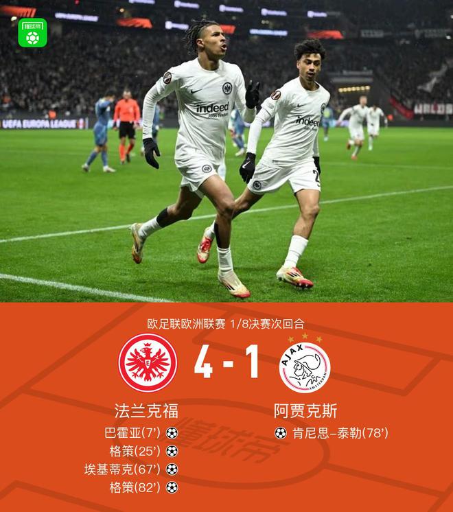 法蘭克福大勝阿賈克斯，格策雙響，?；倏酥ゼ舆M(jìn)球。