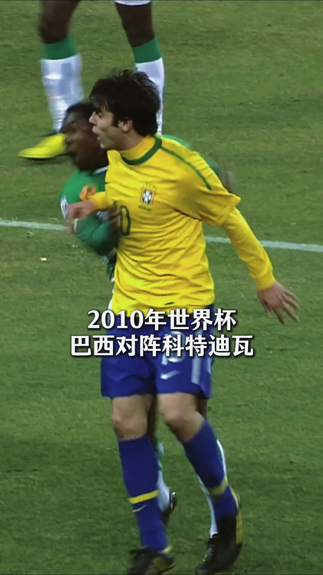 卡卡的這一瞬間，萬千解釋卻換無奈一笑