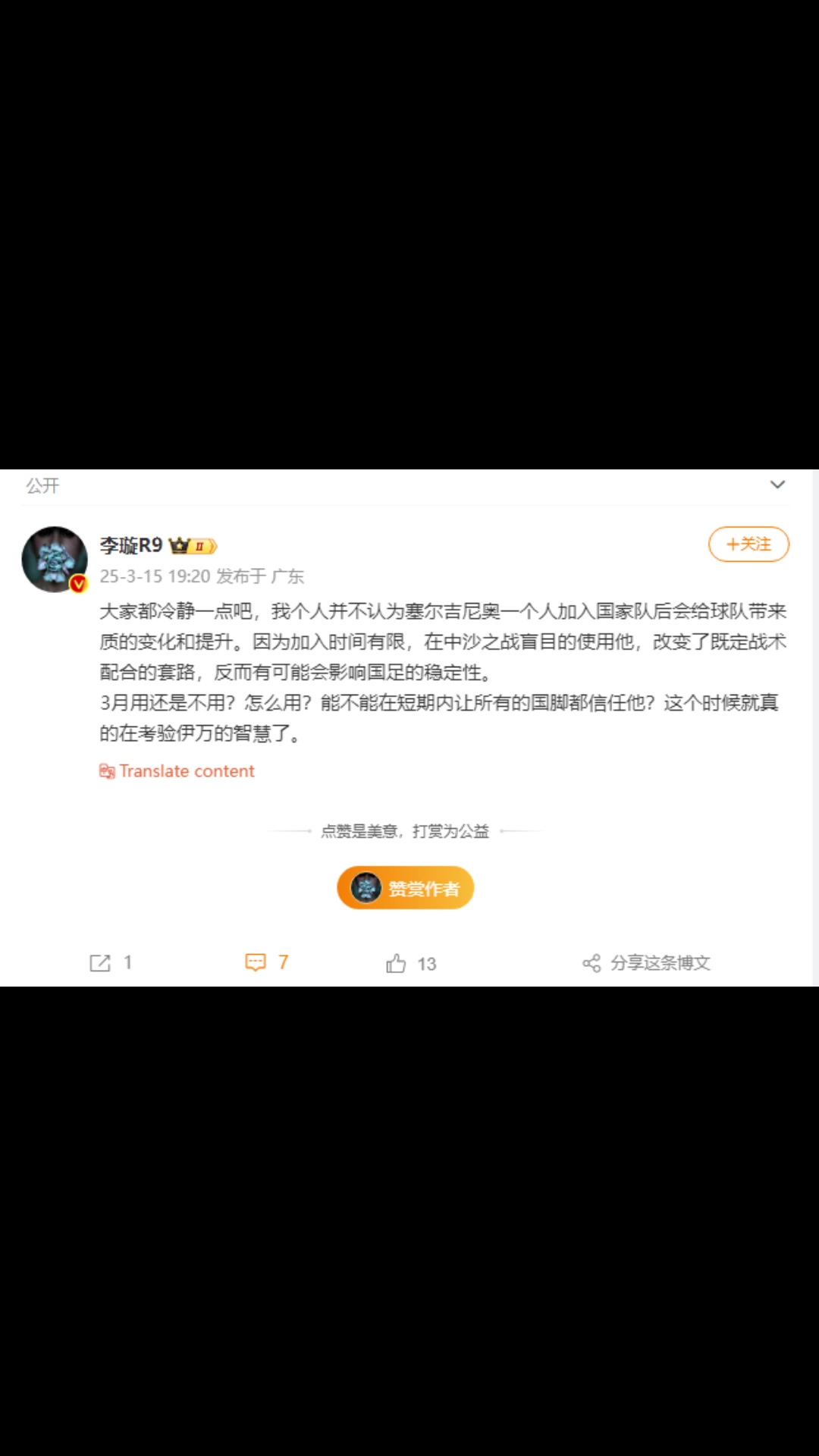 李璇：塞鳥入隊(duì)時(shí)間有限，盲目用他反而可能影響國(guó)足穩(wěn)定性