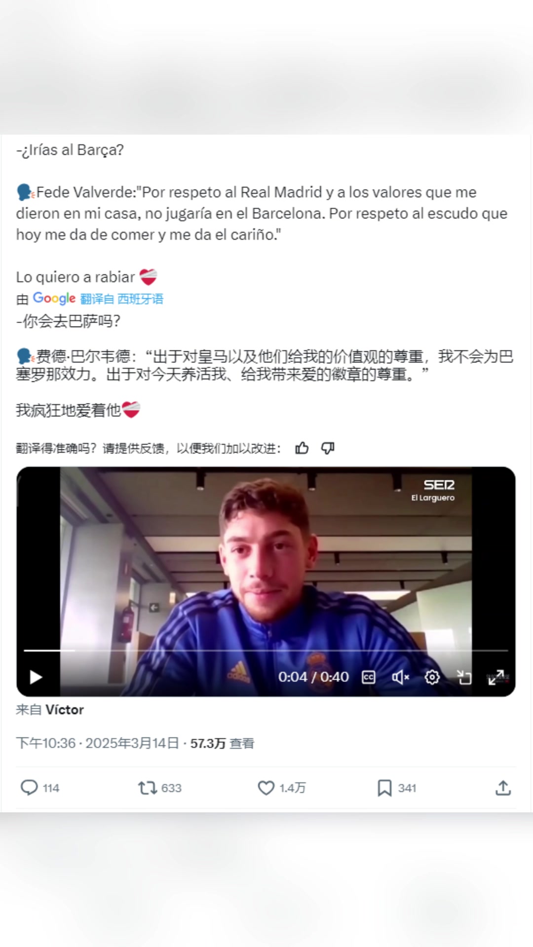 巴爾韋德：出于對皇馬以及他給我價(jià)值觀的尊重，我不會為巴薩效力
