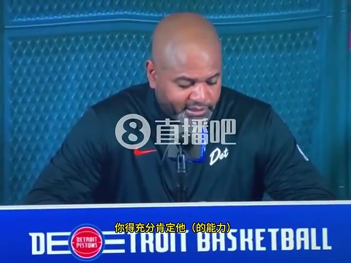 今天又噴了！活塞主帥前幾天剛吐槽吐槽哈登罰球過(guò)多：他罰了20個(gè)！沒法給他上對(duì)抗