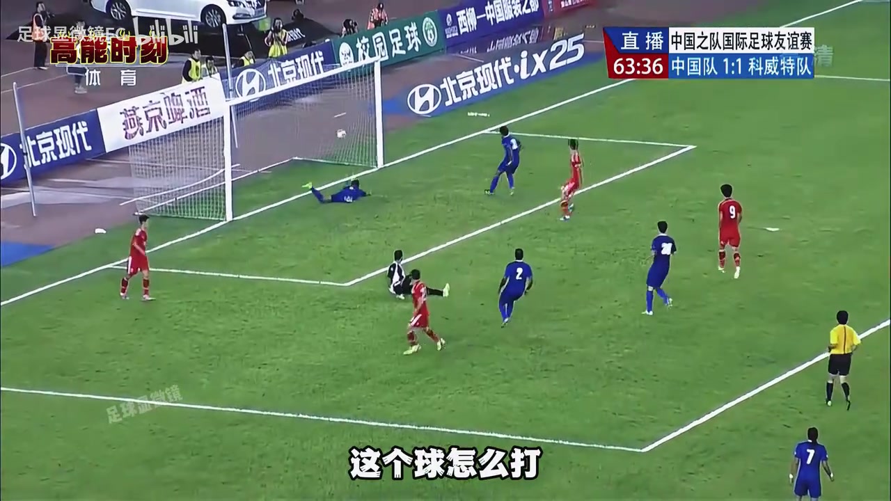 也是3-1！回顧十年前國足相同比分戰(zhàn)勝科威特，那會的武磊真快