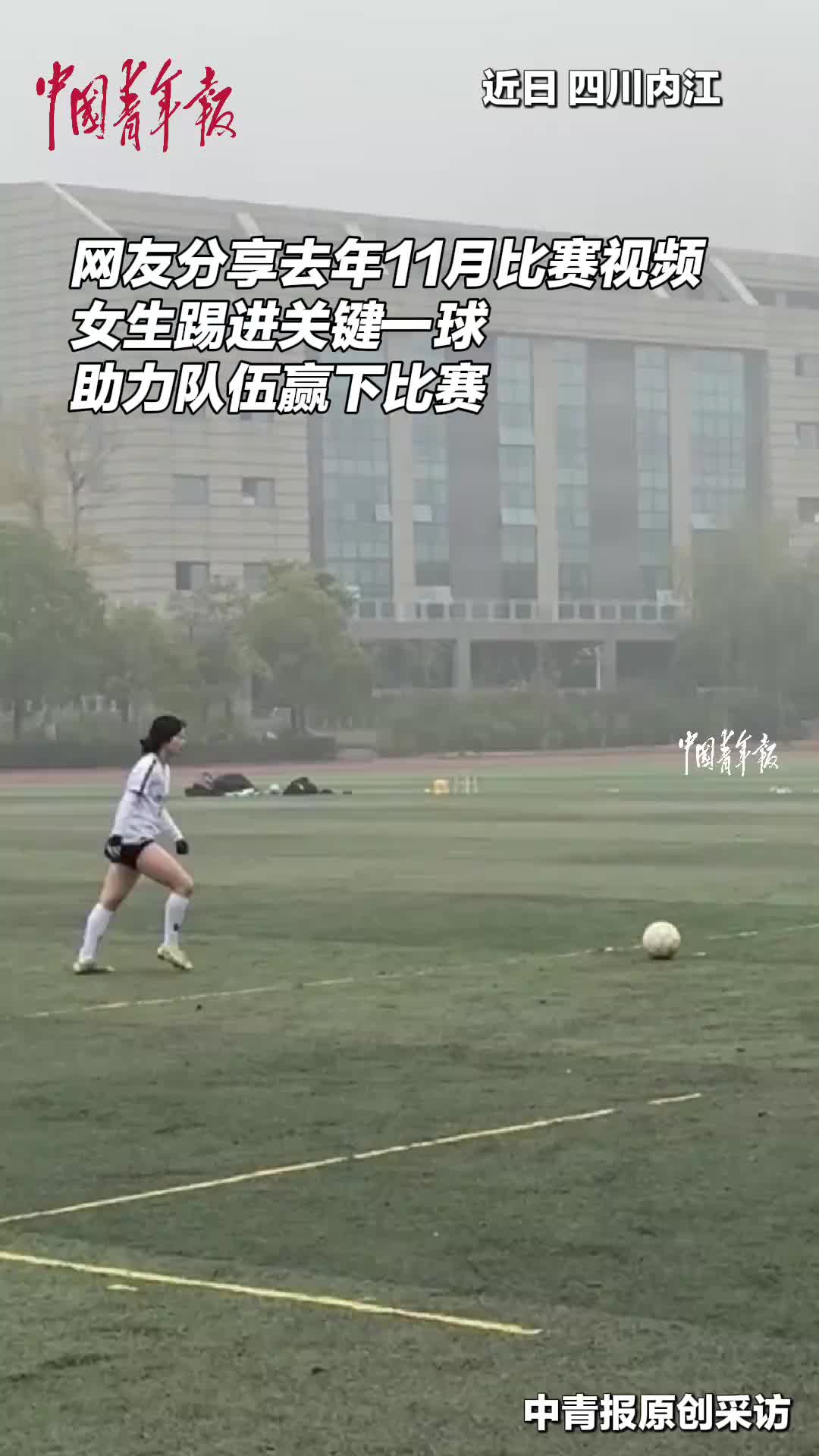 小姐姐這踢球的大腿力量，一看就有真東西