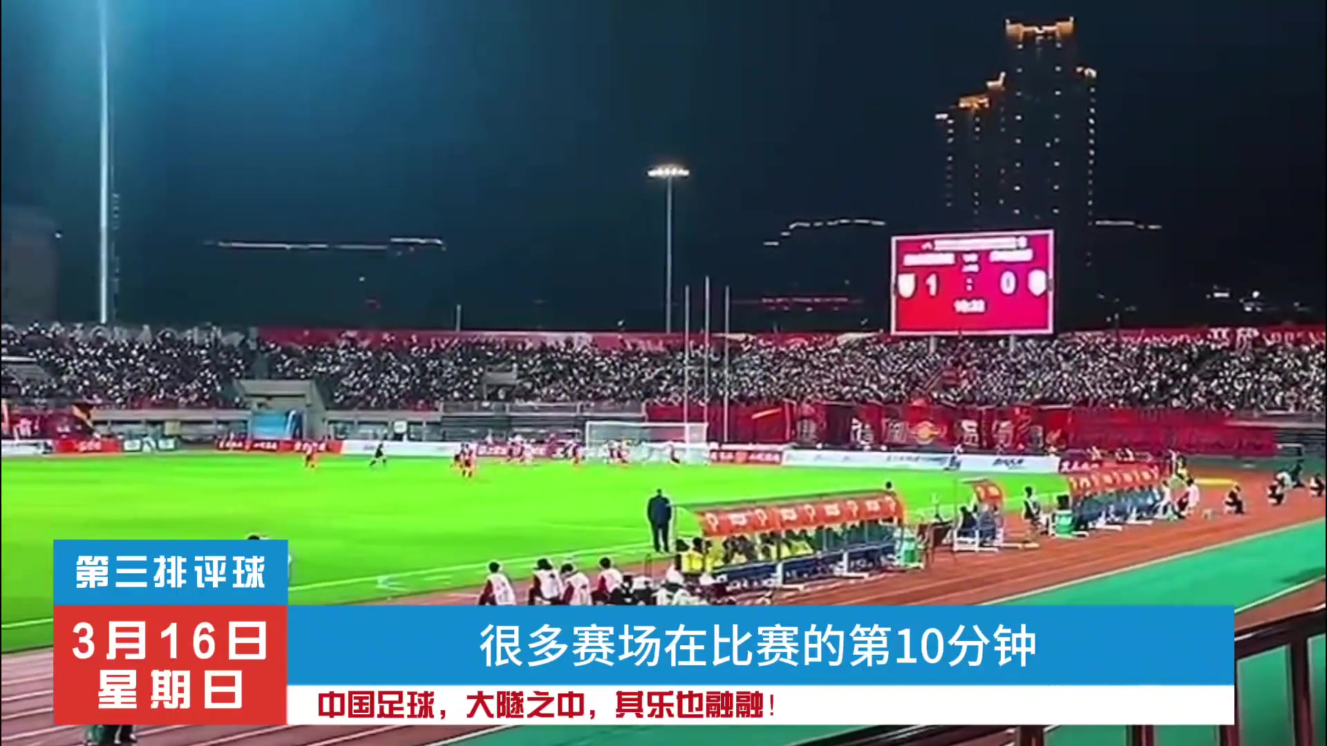 我們相信，中國足球還有戲！因為中國足球還有溫度！