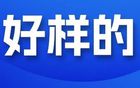 期待江陰小將入選！