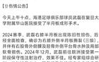 三月中超海港大戰(zhàn)，四月武磊待復(fù)出。