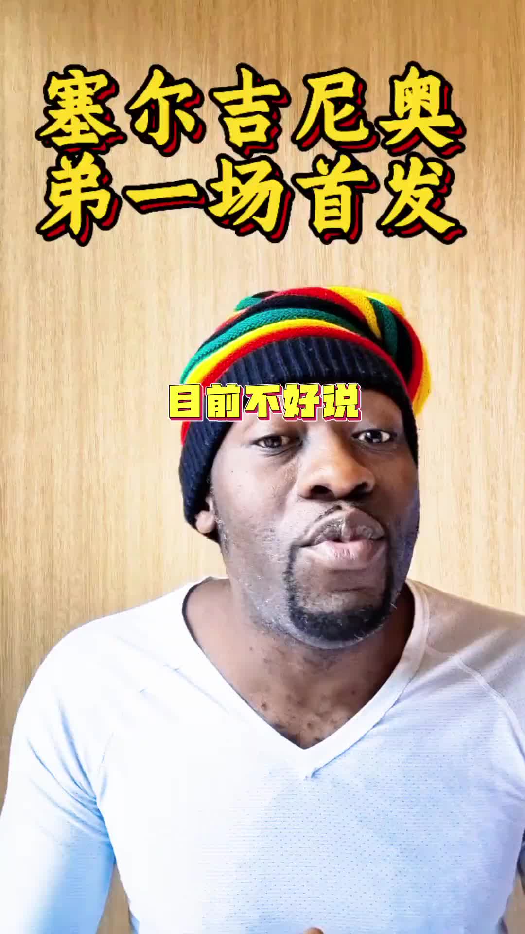 塞爾吉尼奧能不能首發(fā)？前加納國腳：我覺得很難