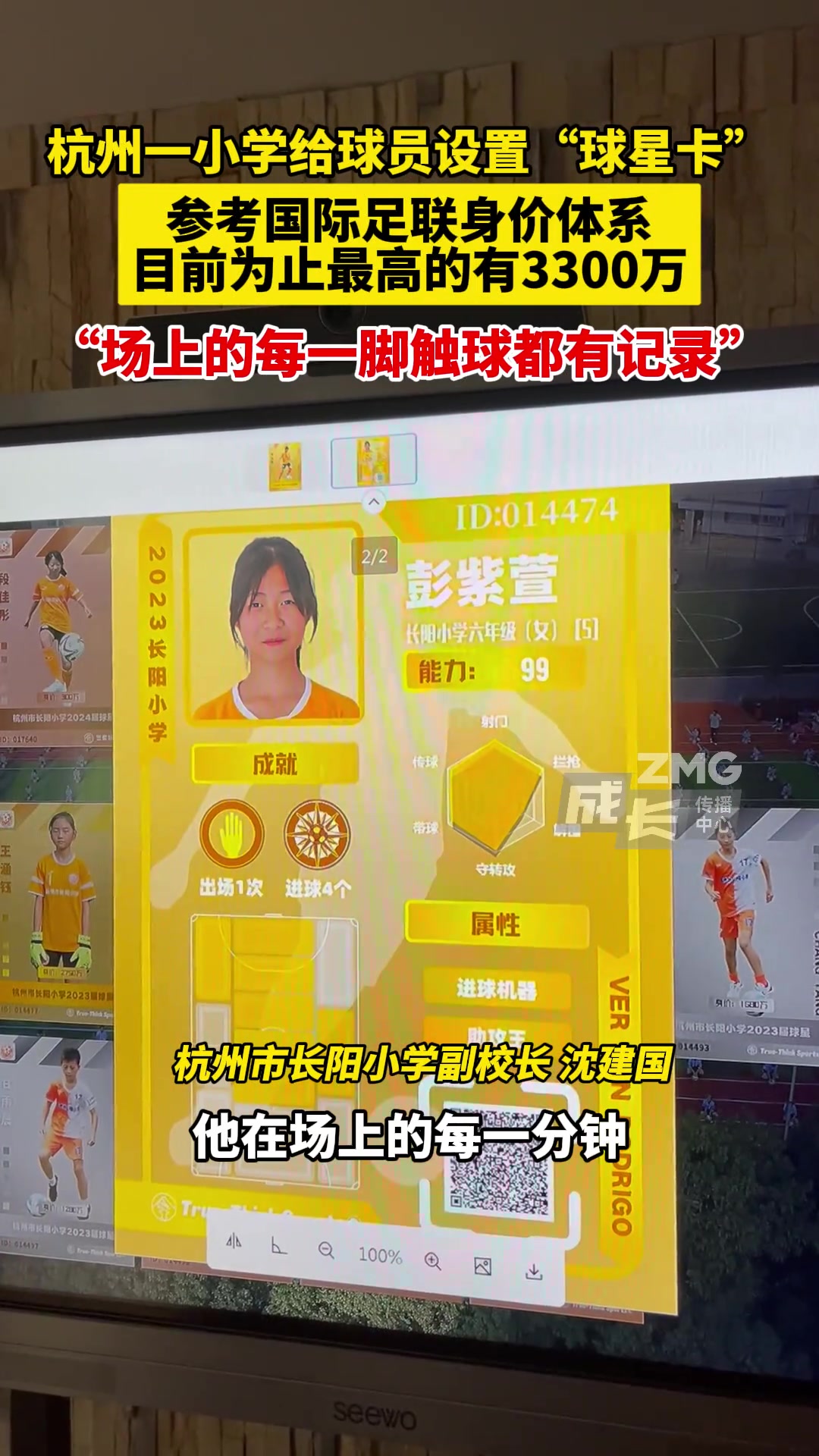 杭州一小學(xué)為學(xué)生做了“球星卡”，每一腳觸球都能有所記錄