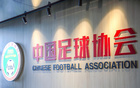 足協(xié)公開招聘15人，涉及隊(duì)伍裁判管理崗位。