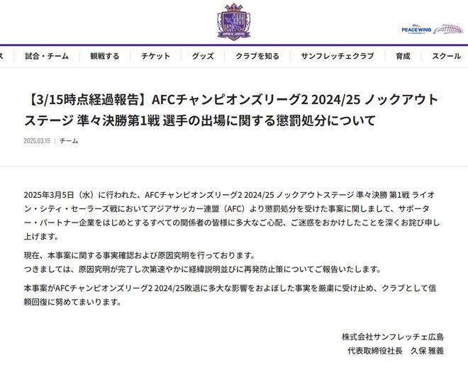 廣島三箭敗北遭淘汰，致歉并調(diào)查紀(jì)律事件。