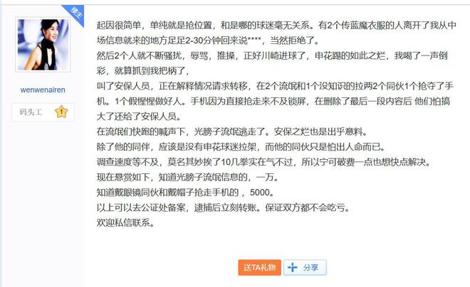網(wǎng)傳亞冠申花看臺(tái)斗毆，日本球迷打中國球迷