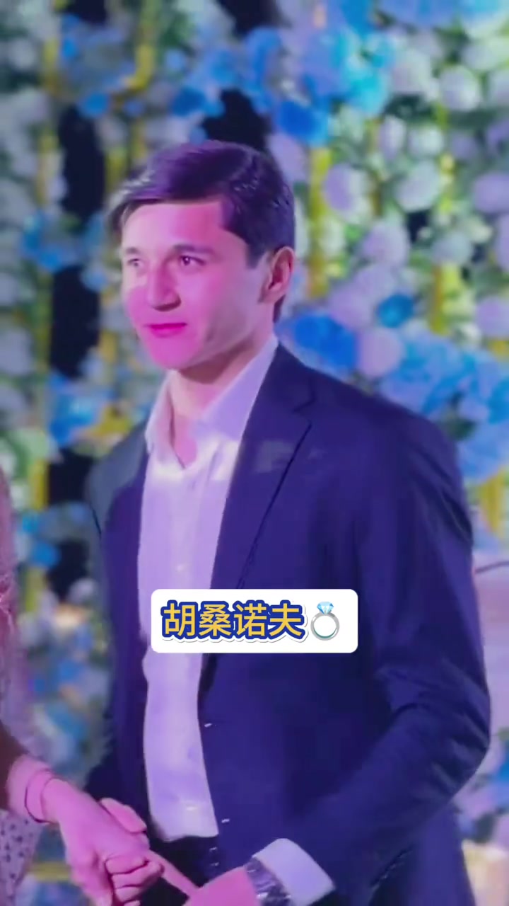 胡桑諾夫訂婚現(xiàn)場(chǎng)，他才多大就結(jié)婚了