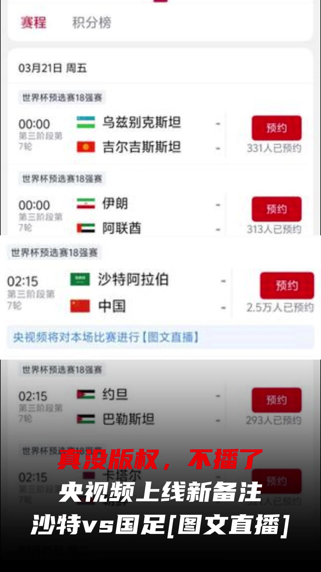 真沒版權(quán)，不播了??央視頻上線新備注 沙特v國足[圖文直播]