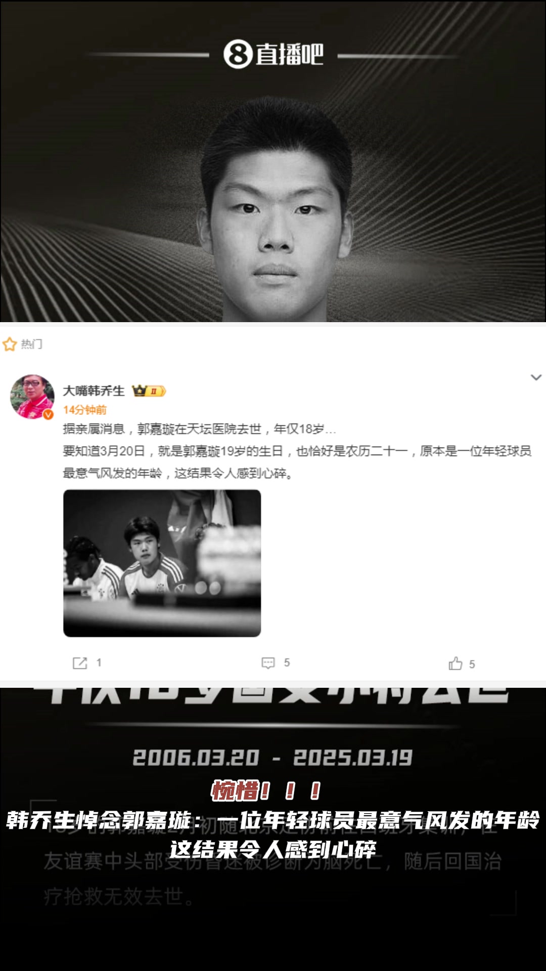 才18歲啊??韓喬生悼念郭嘉璇：這結果令人感到心碎