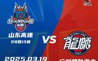 CBA冷門！上海險勝山東，山東進前四，廣東第七，四強爭奪激烈。