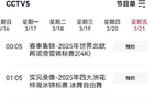 央視未轉(zhuǎn)播國(guó)足沙特比賽