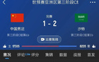 今日戰(zhàn)況：國(guó)足首戰(zhàn)沙特，半場(chǎng)紅牌+蔣光太傷退，終遭翻盤。