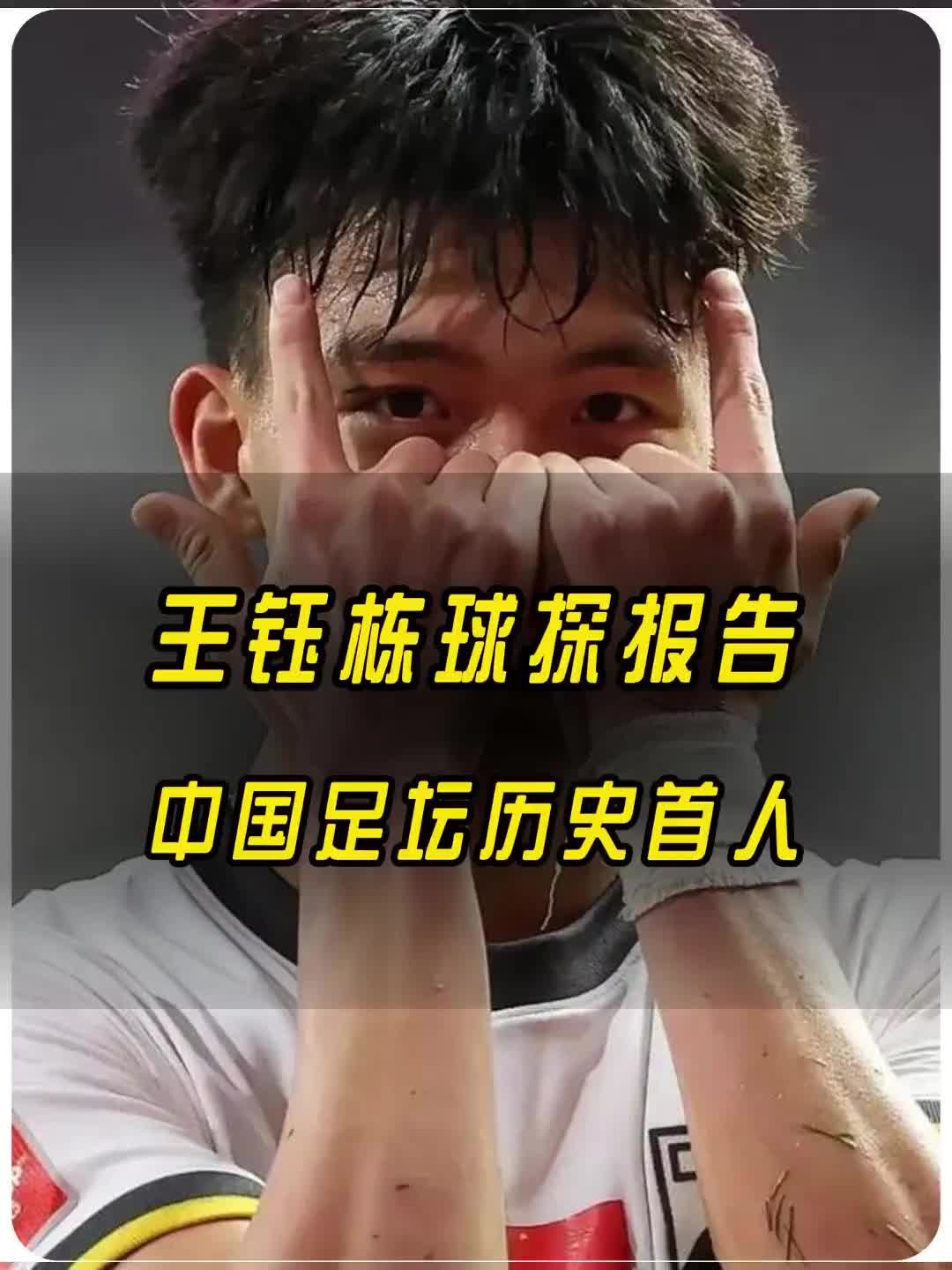 今晚發(fā)揮？國(guó)外知名青訓(xùn)博主談18歲王鈺棟，稱其模板是馬丁內(nèi)利