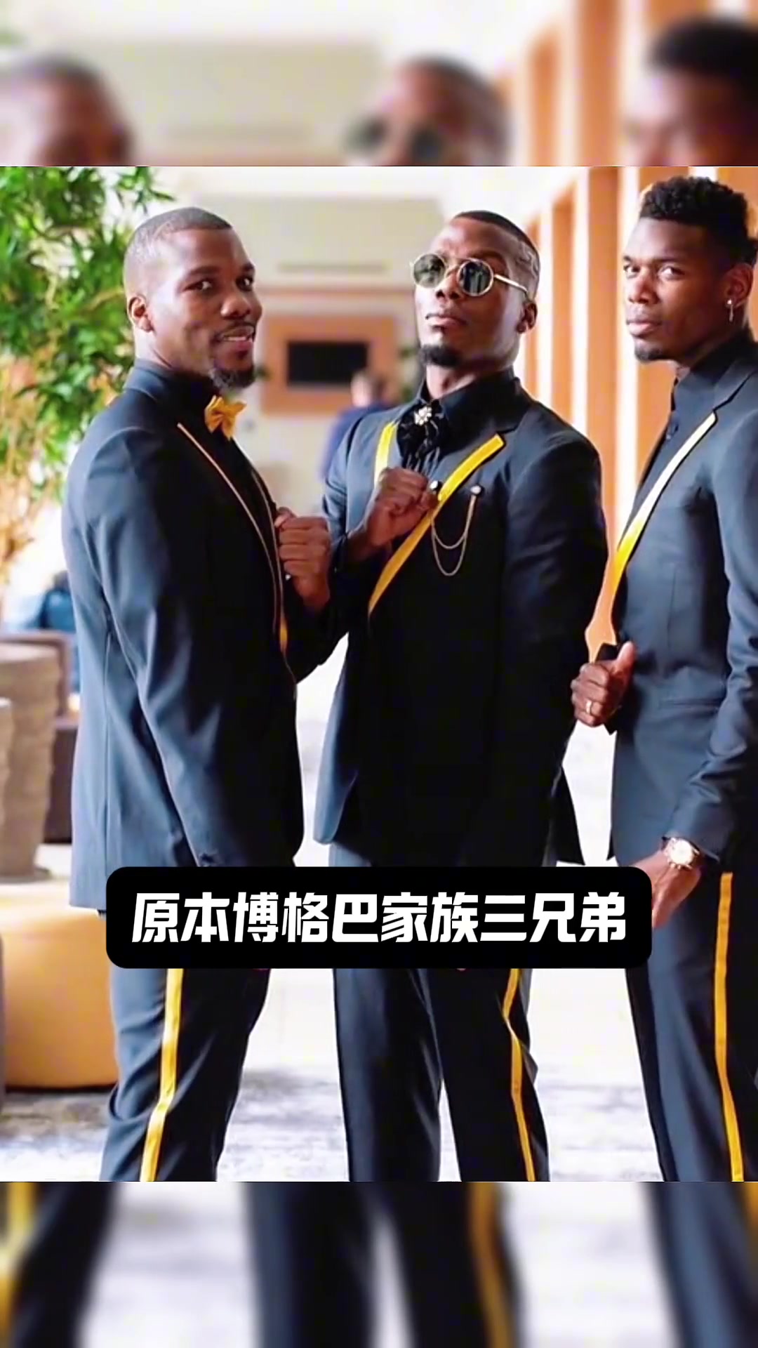 反目成仇！博格巴哥哥曾派人綁架博格巴，試圖勒索1300w歐元
