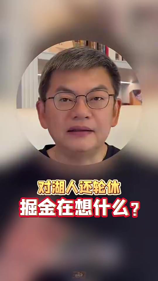 蘇群：掘金在關(guān)鍵卡位戰(zhàn)中讓約基奇輪休，主要是想擺脫對約基奇的依賴