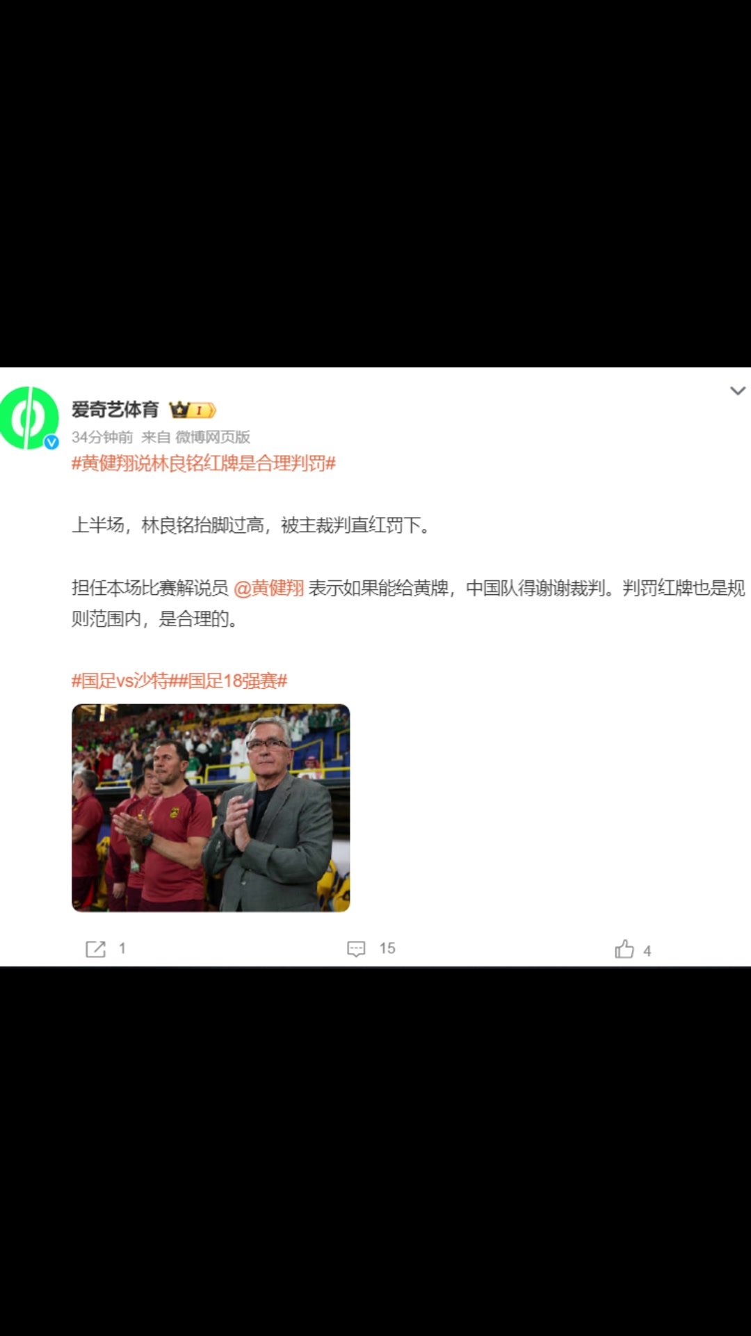 黃健翔：如果能給黃牌，中國隊得謝謝裁判。判罰紅牌也是合理的