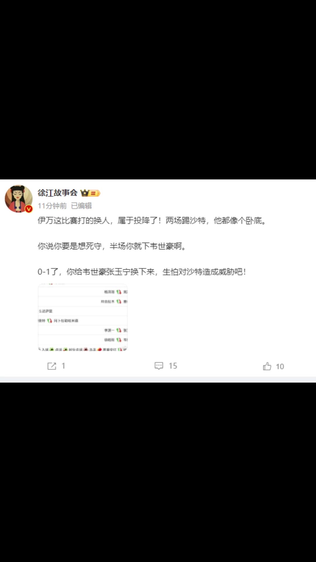 媒體人：伊萬這換人屬于投降了！兩場踢沙特，他都像個臥底