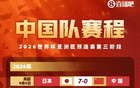 國足戰(zhàn)沙特失利，余程迎戰(zhàn)澳印巴。25日戰(zhàn)澳，6月對(duì)印尼巴林。